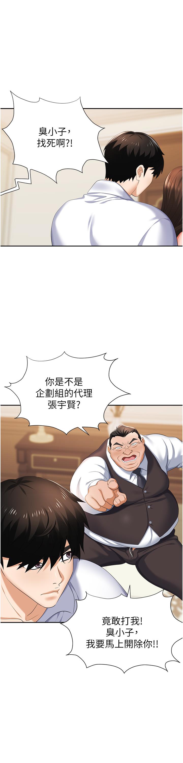 職場陷阱 第12話-我想要你的大棒棒 第13页