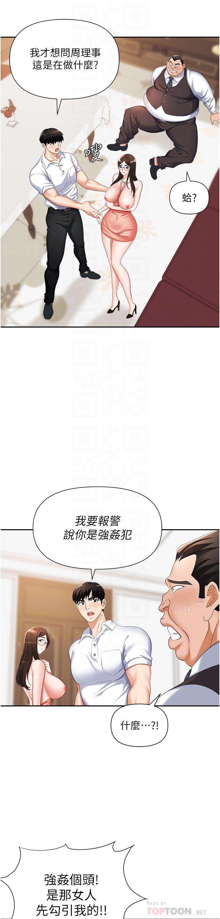 職場陷阱 第12話-我想要你的大棒棒 第14页