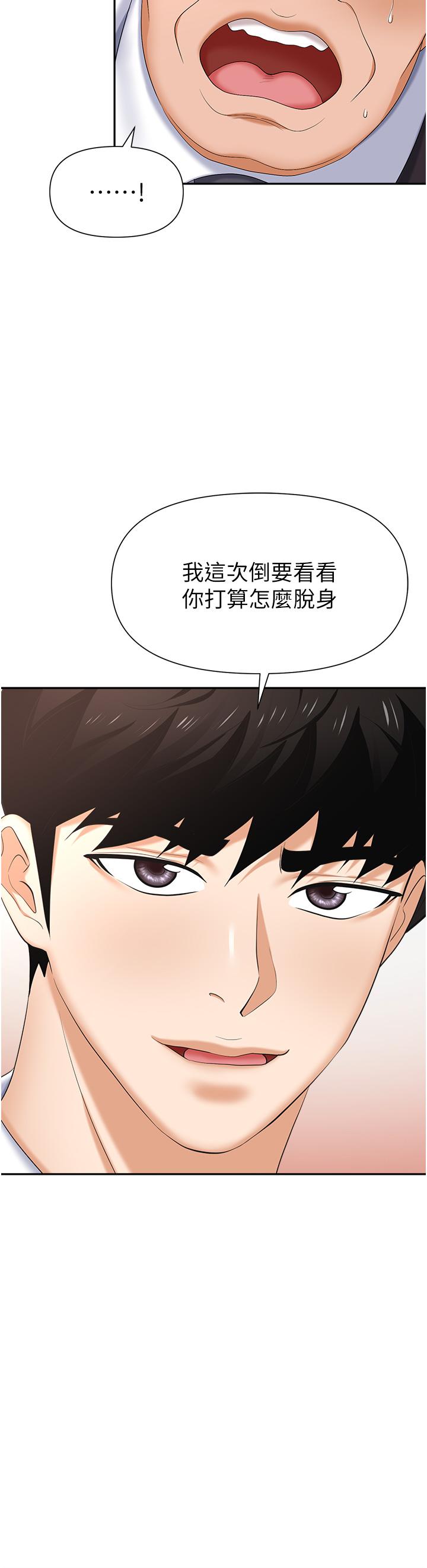 職場陷阱 第12話-我想要你的大棒棒 第17页