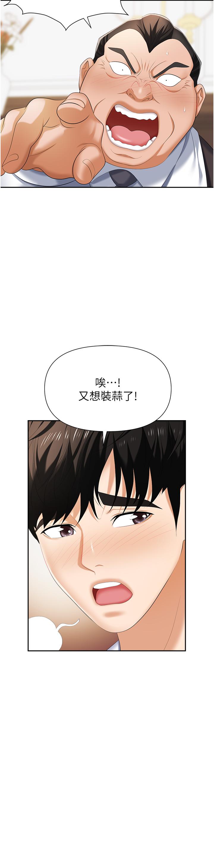 職場陷阱 第12話-我想要你的大棒棒 第15页