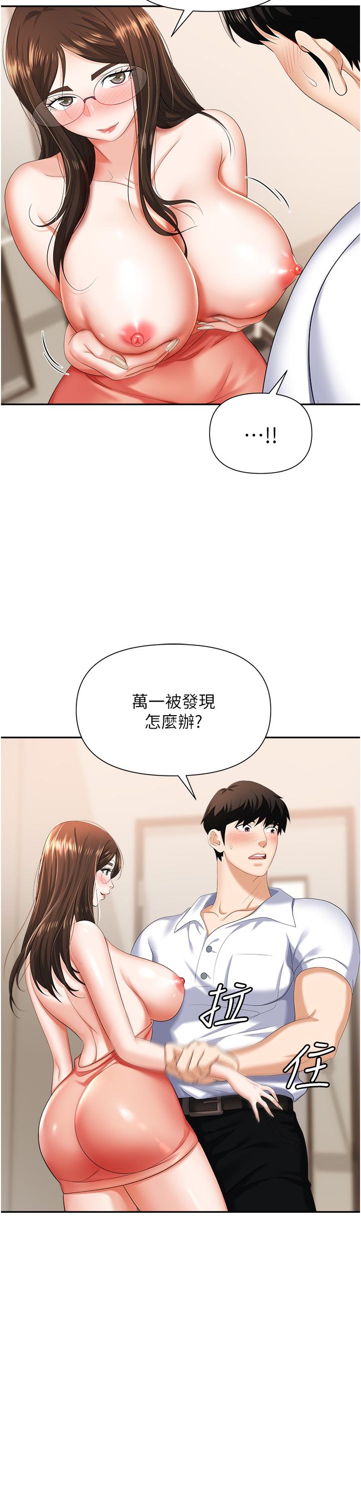 職場陷阱 第12話-我想要你的大棒棒 第28页