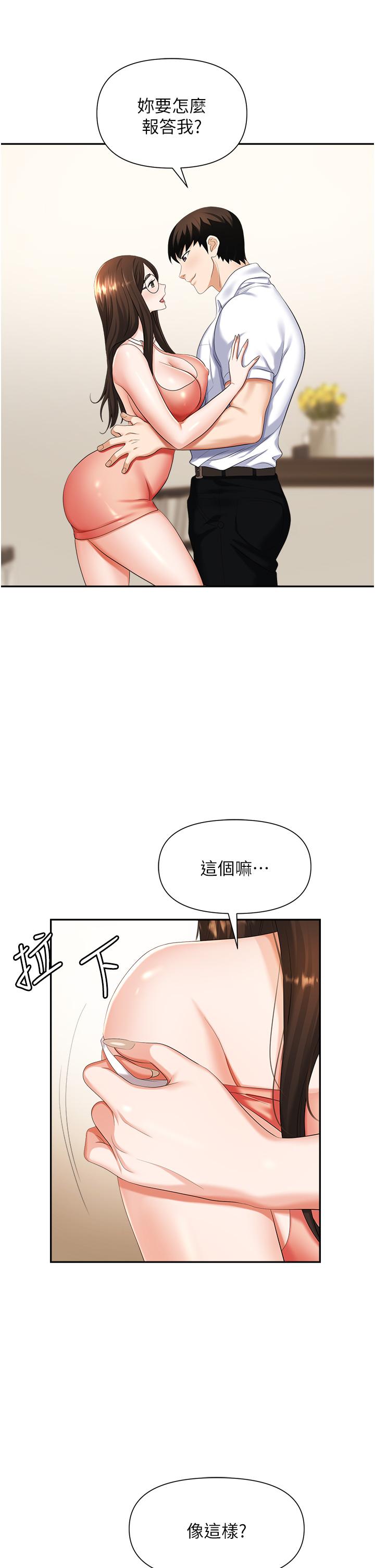 職場陷阱 第12話-我想要你的大棒棒 第27页