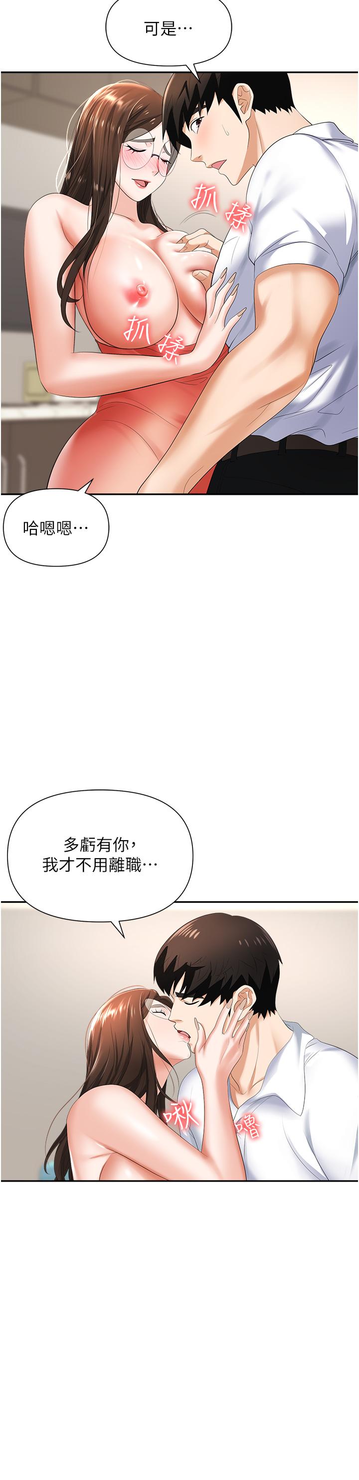 職場陷阱 第12話-我想要你的大棒棒 第30页