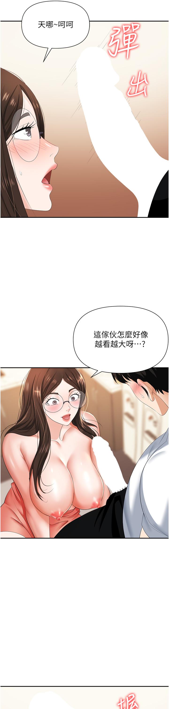 職場陷阱 第12話-我想要你的大棒棒 第34页