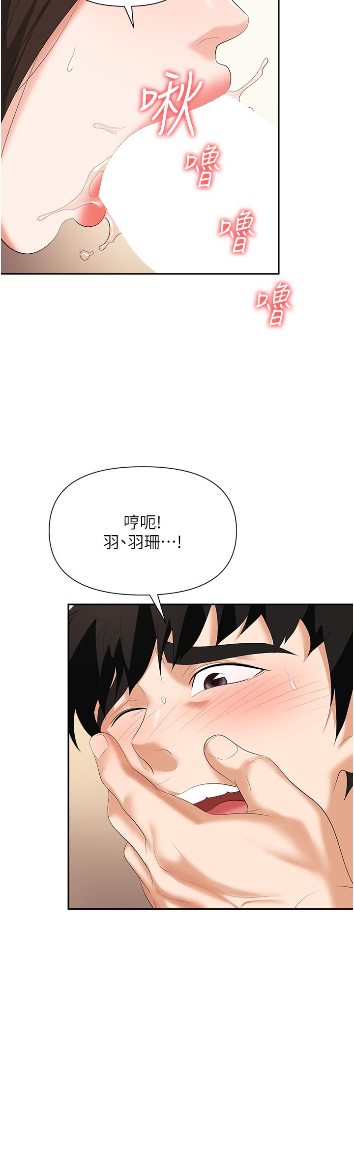 職場陷阱 第12話-我想要你的大棒棒 第39页
