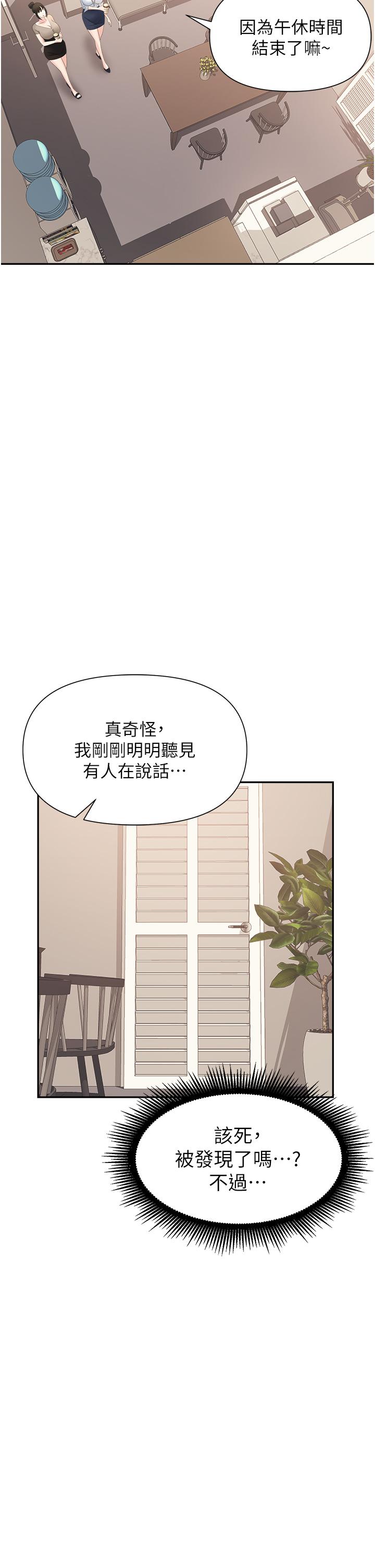 職場陷阱 第12話-我想要你的大棒棒 第44页