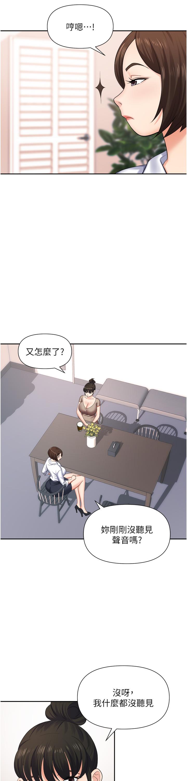 職場陷阱 第13話-茶水間的淫靡聲 第11页