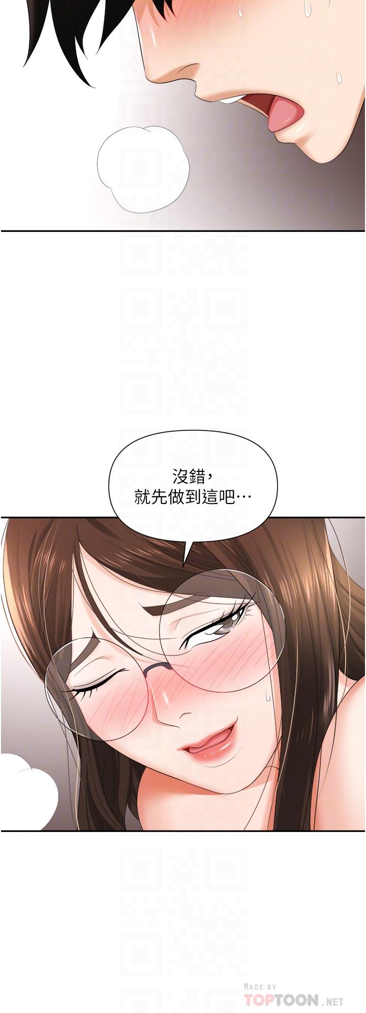 職場陷阱 第13話-茶水間的淫靡聲 第14页