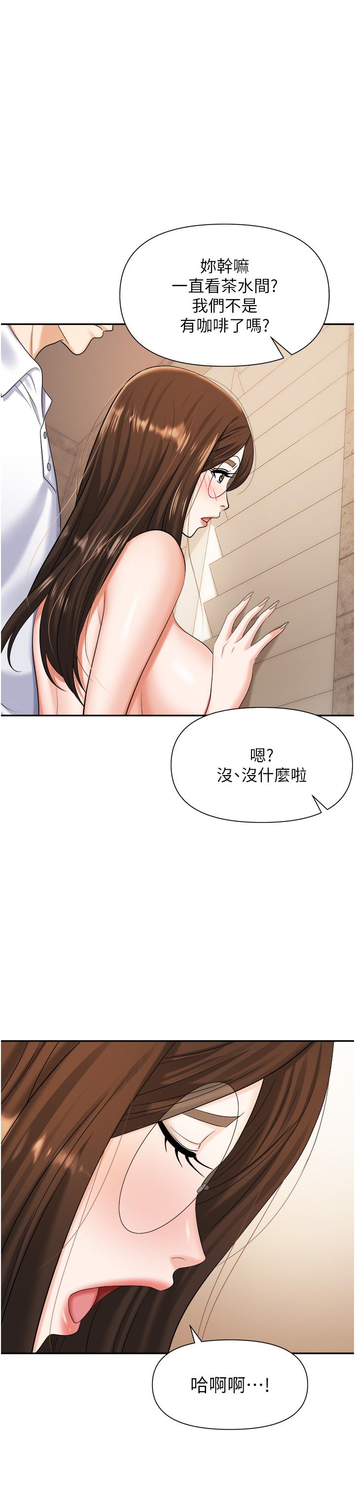 職場陷阱 第13話-茶水間的淫靡聲 第5页