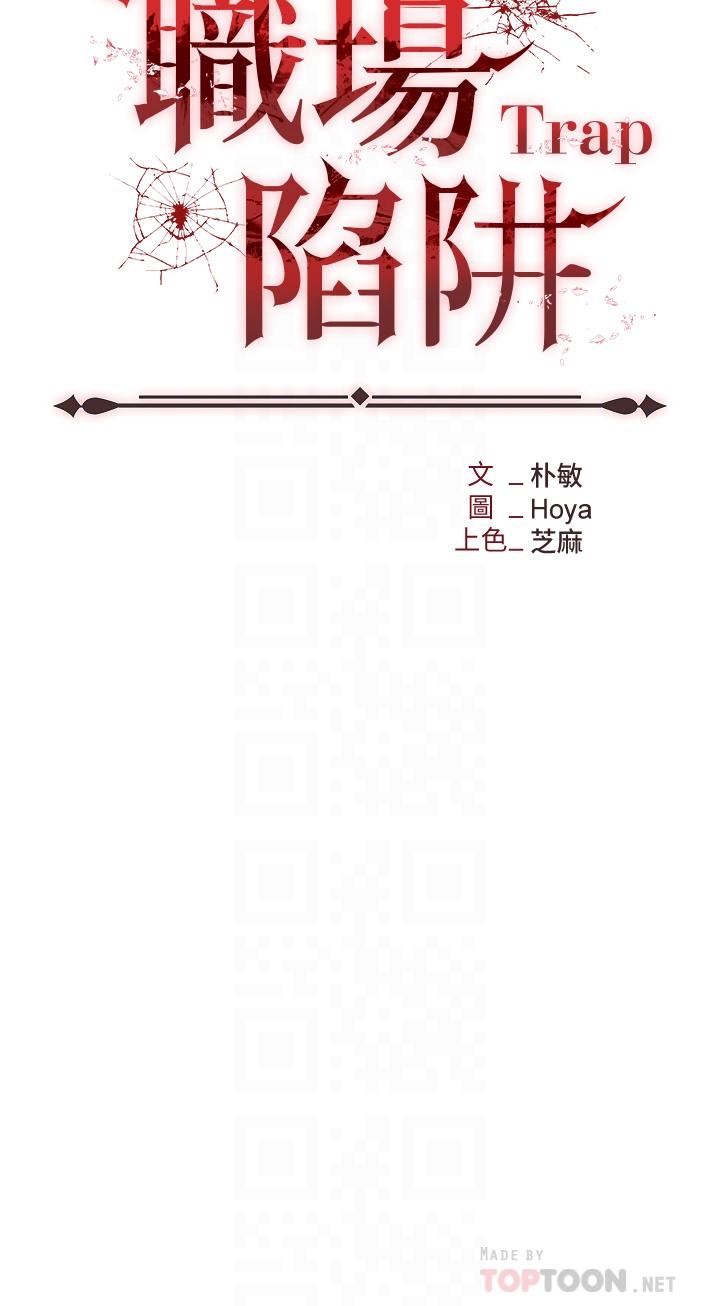 職場陷阱 第13話-茶水間的淫靡聲 第4页