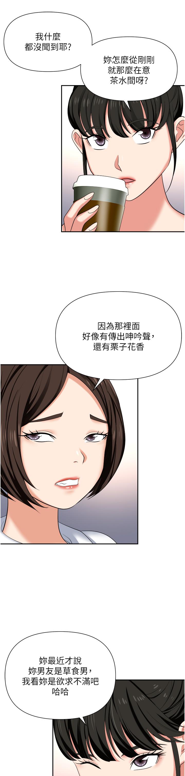 職場陷阱 第13話-茶水間的淫靡聲 第25页