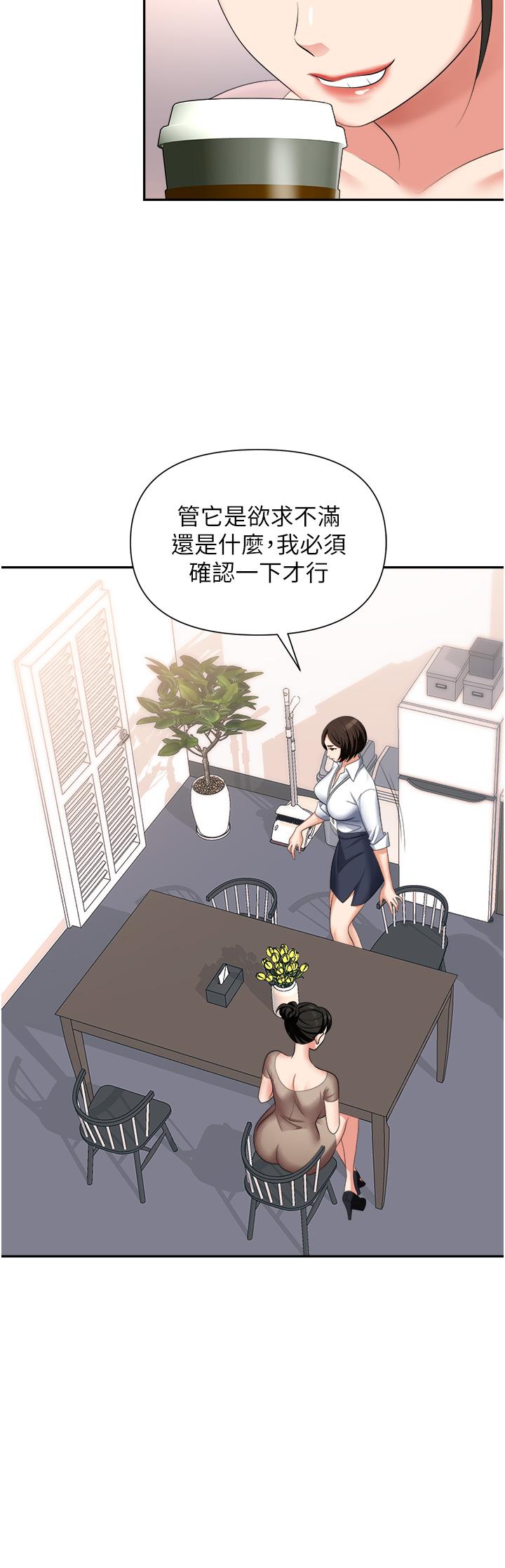 職場陷阱 第13話-茶水間的淫靡聲 第26页