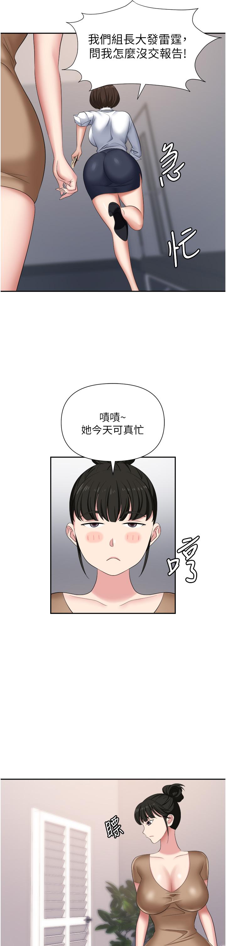 職場陷阱 第13話-茶水間的淫靡聲 第31页