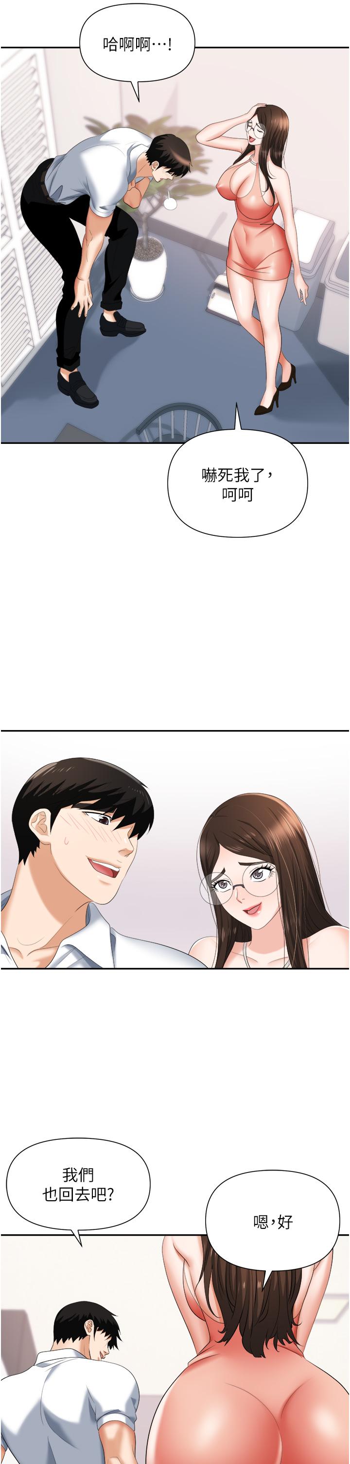 職場陷阱 第13話-茶水間的淫靡聲 第35页