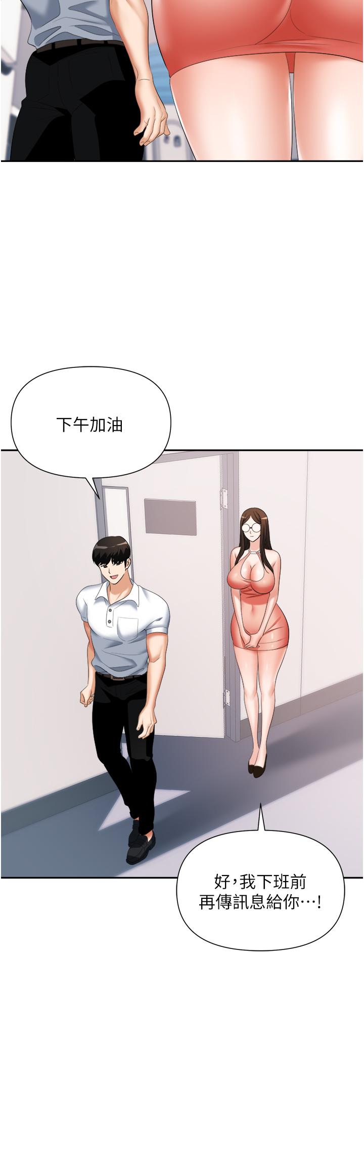職場陷阱 第13話-茶水間的淫靡聲 第36页