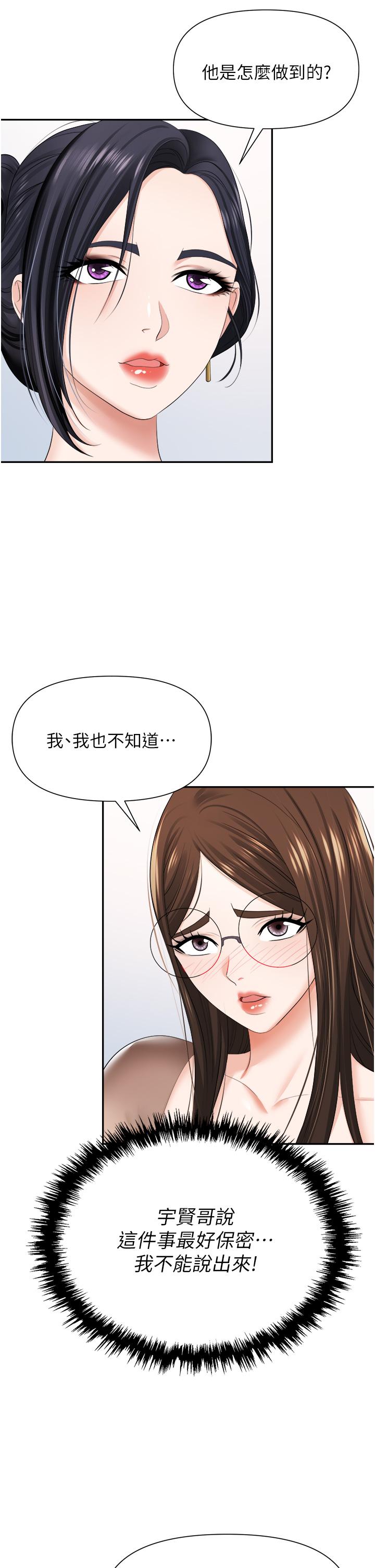 職場陷阱 第14話-你怎麼這麼大膽 第15页