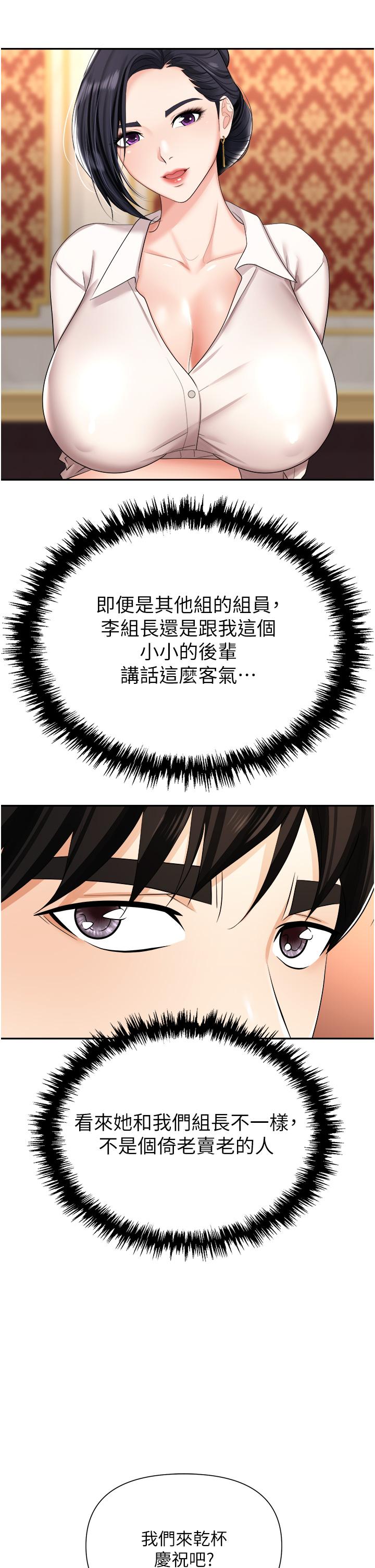 職場陷阱 第14話-你怎麼這麼大膽 第21页
