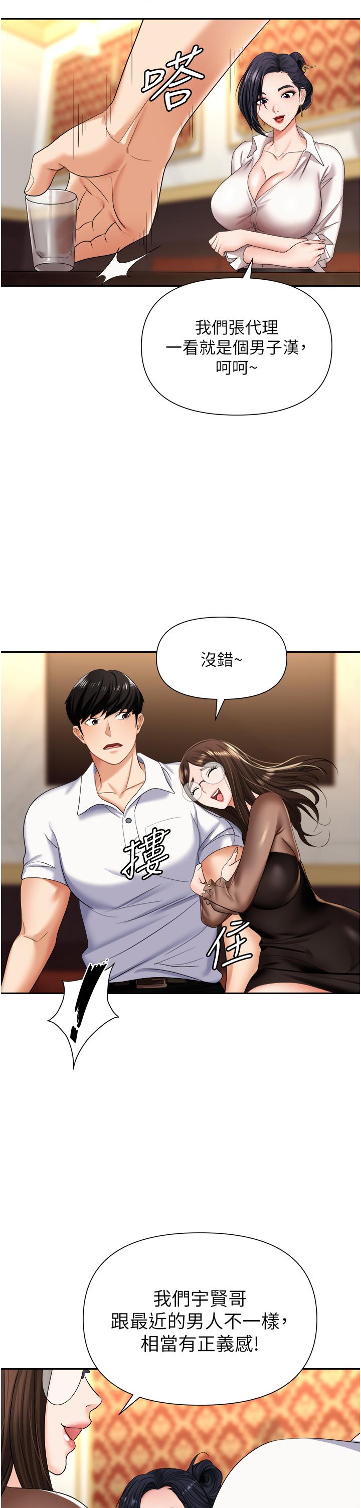 職場陷阱 第14話-你怎麼這麼大膽 第23页
