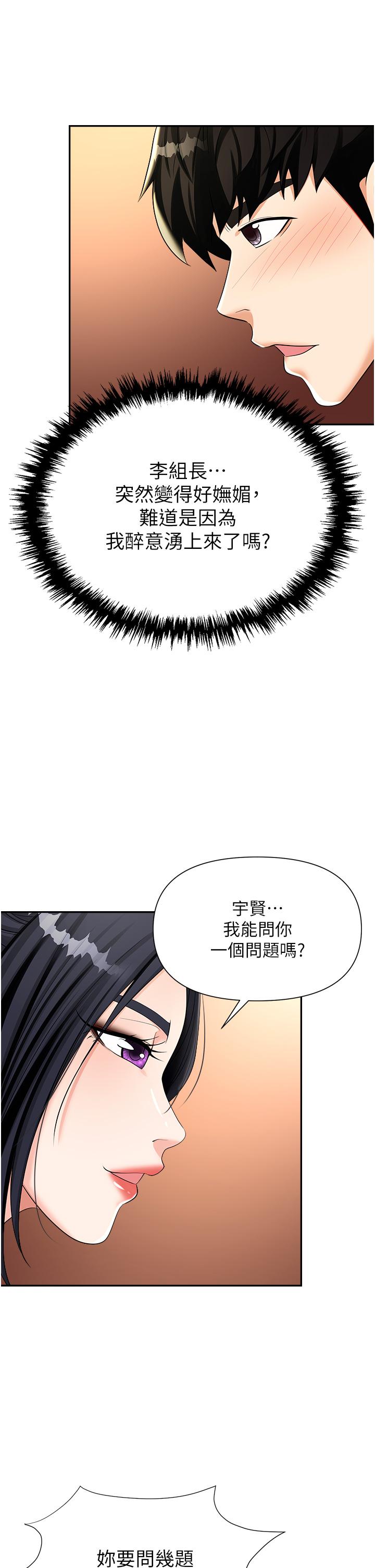 職場陷阱 第14話-你怎麼這麼大膽 第28页