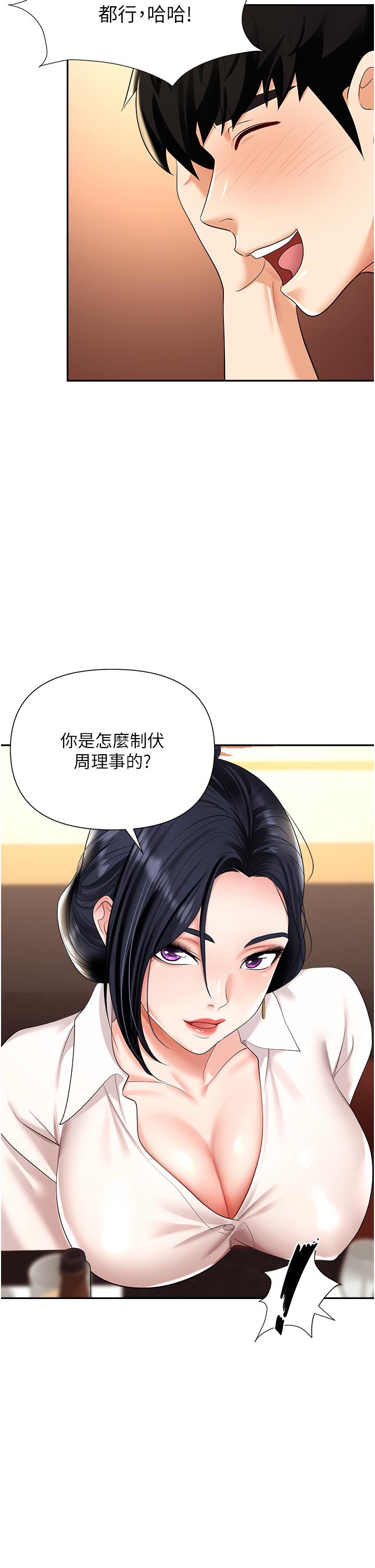 職場陷阱 第14話-你怎麼這麼大膽 第29页