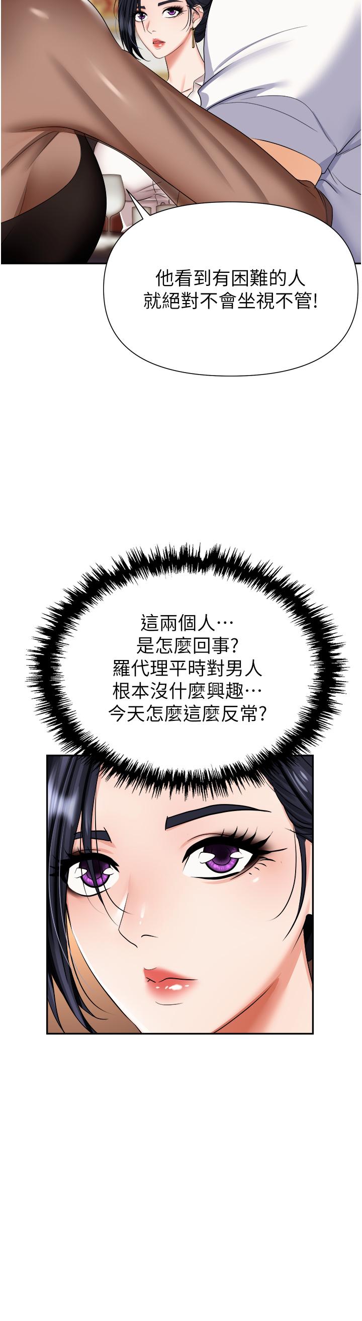 職場陷阱 第14話-你怎麼這麼大膽 第24页