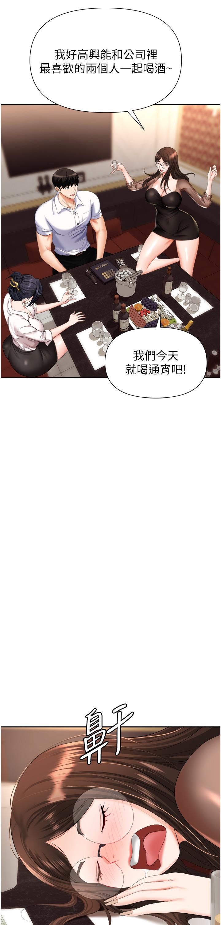 職場陷阱 第14話-你怎麼這麼大膽 第25页