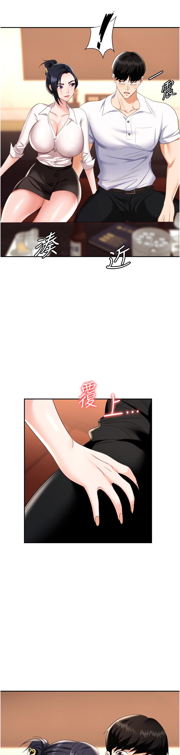 職場陷阱 第14話-你怎麼這麼大膽 第33页