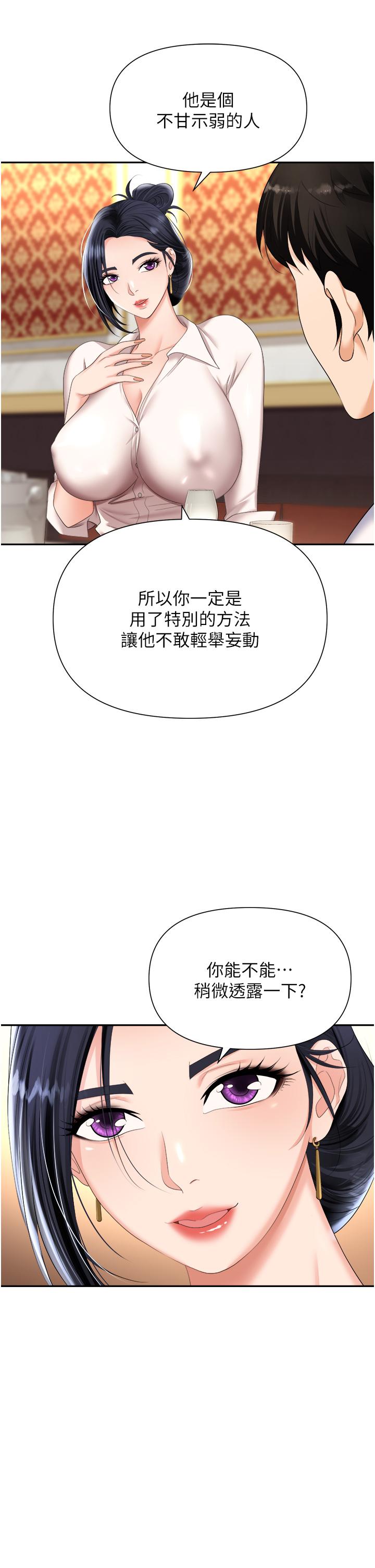 職場陷阱 第14話-你怎麼這麼大膽 第31页