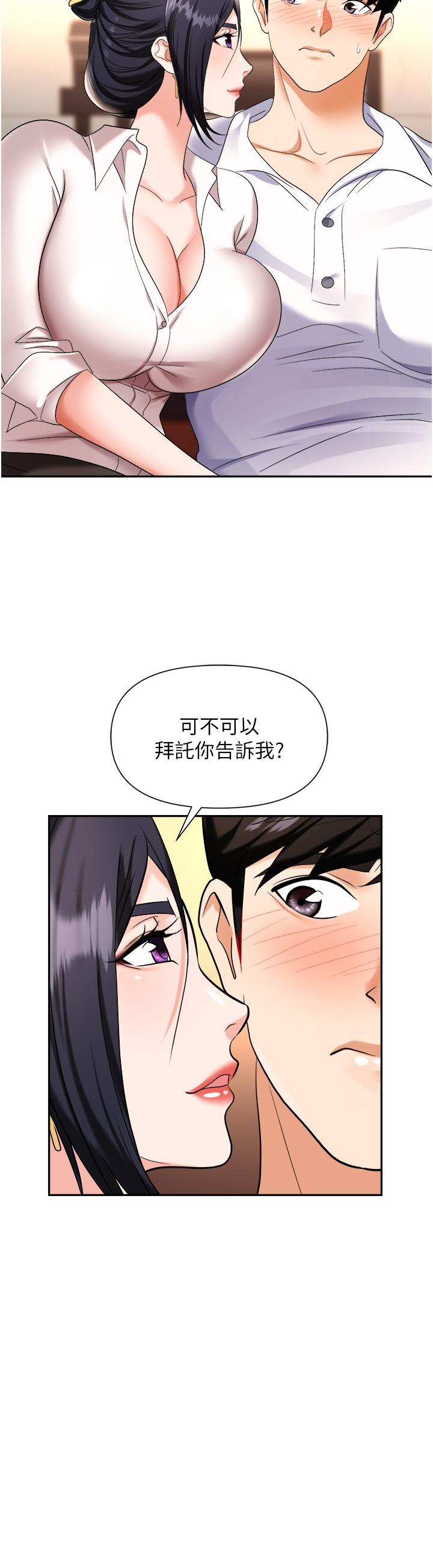 職場陷阱 第14話-你怎麼這麼大膽 第34页