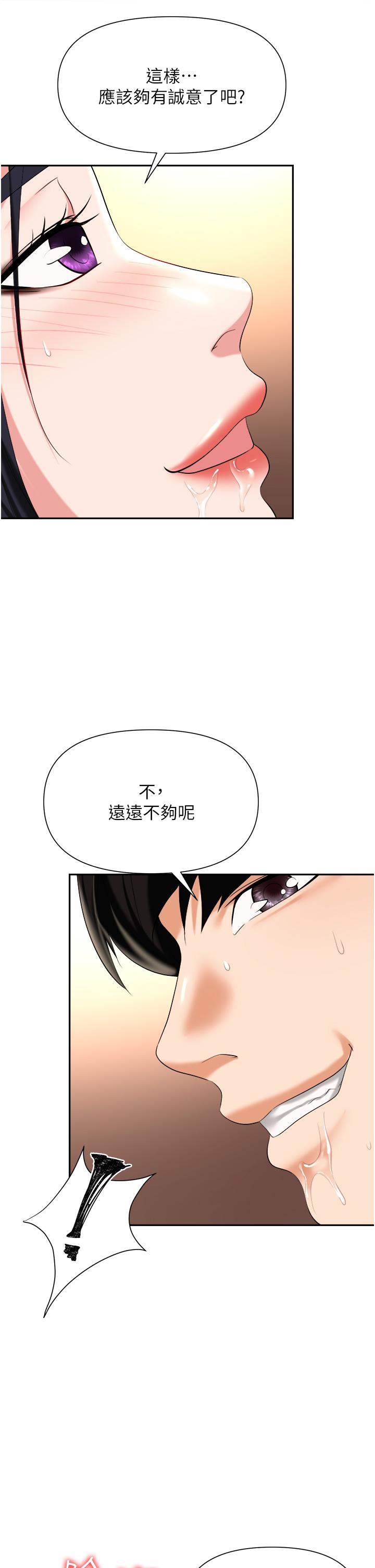 職場陷阱 第14話-你怎麼這麼大膽 第40页