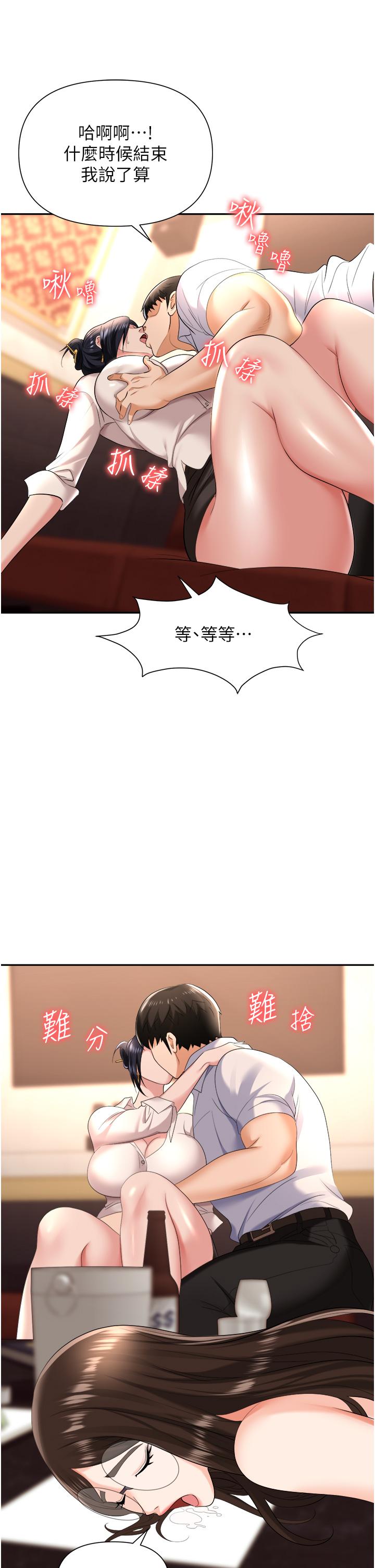 職場陷阱 第14話-你怎麼這麼大膽 第43页