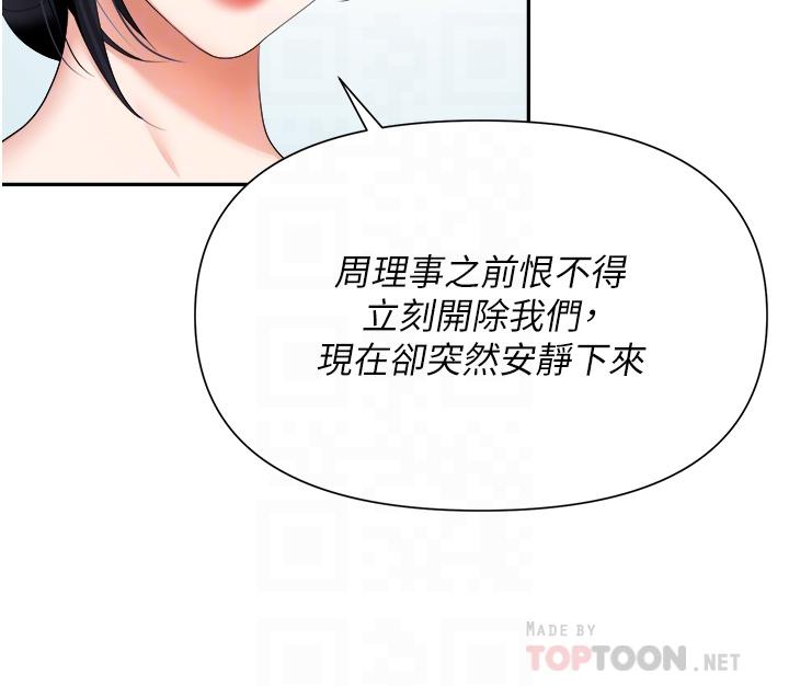 職場陷阱 第14話-你怎麼這麼大膽 第12页