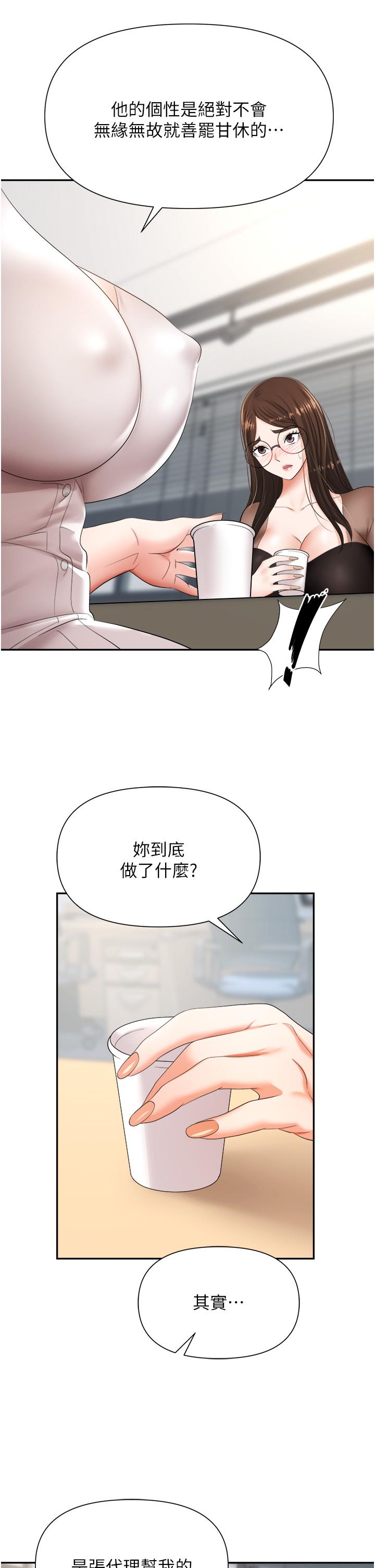 職場陷阱 第14話-你怎麼這麼大膽 第13页