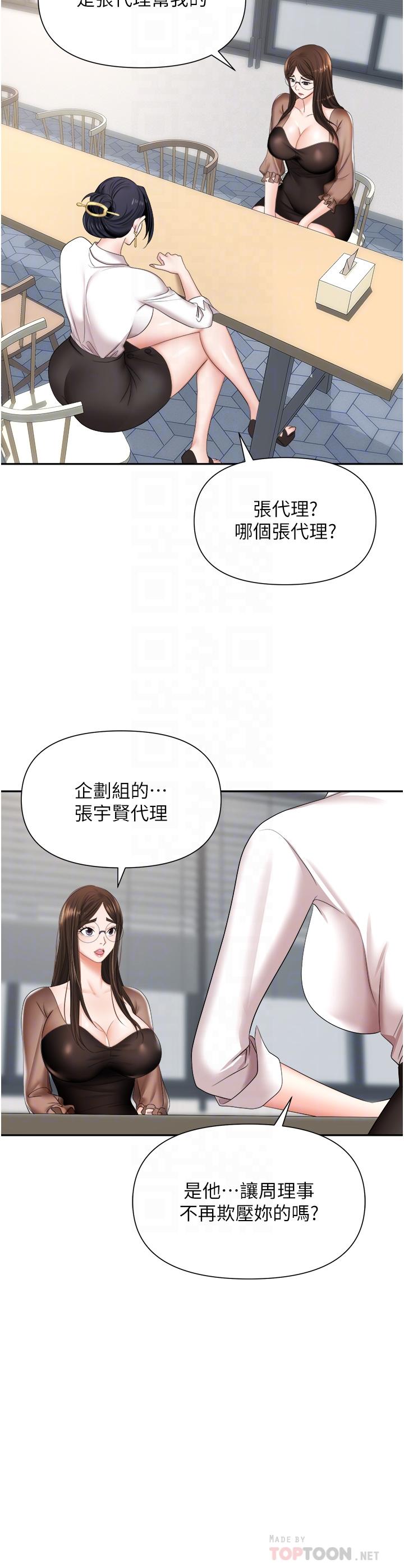 職場陷阱 第14話-你怎麼這麼大膽 第14页