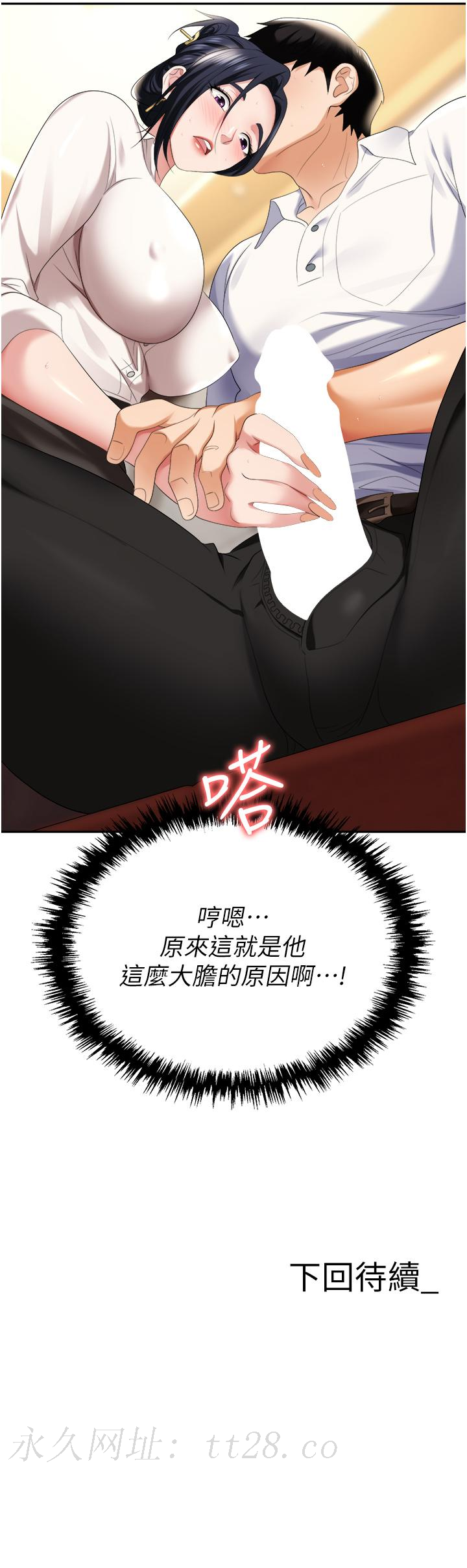 職場陷阱 第14話-你怎麼這麼大膽 第52页