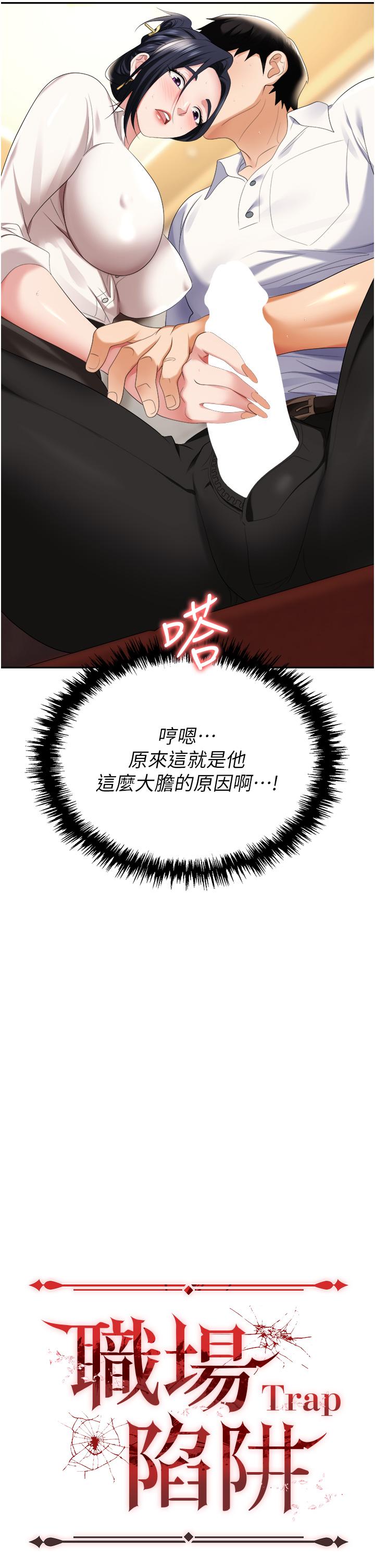 職場陷阱 第15話-你的胸部就是拿來乳交的 第5页