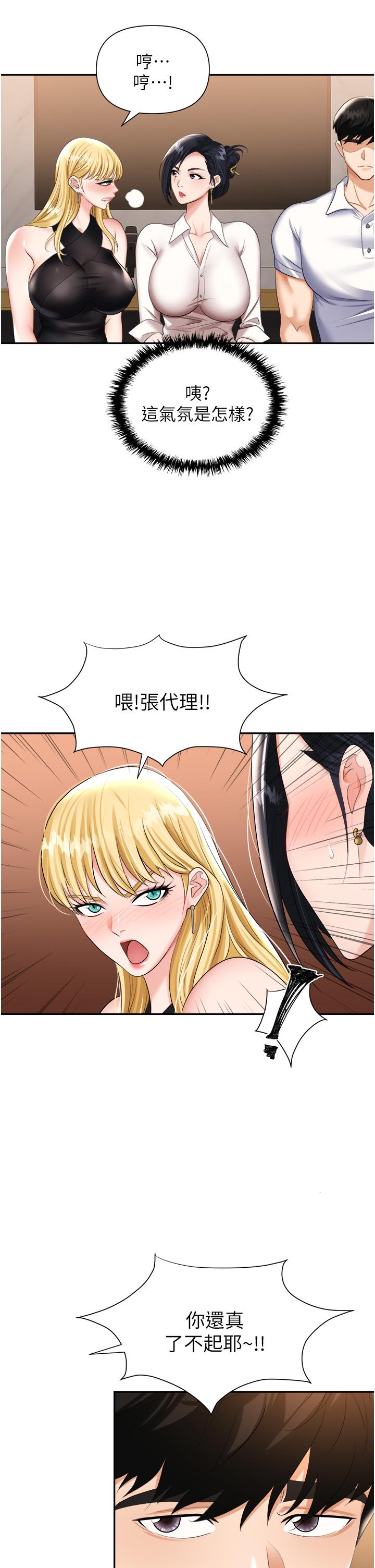 職場陷阱 第15話-你的胸部就是拿來乳交的 第13页