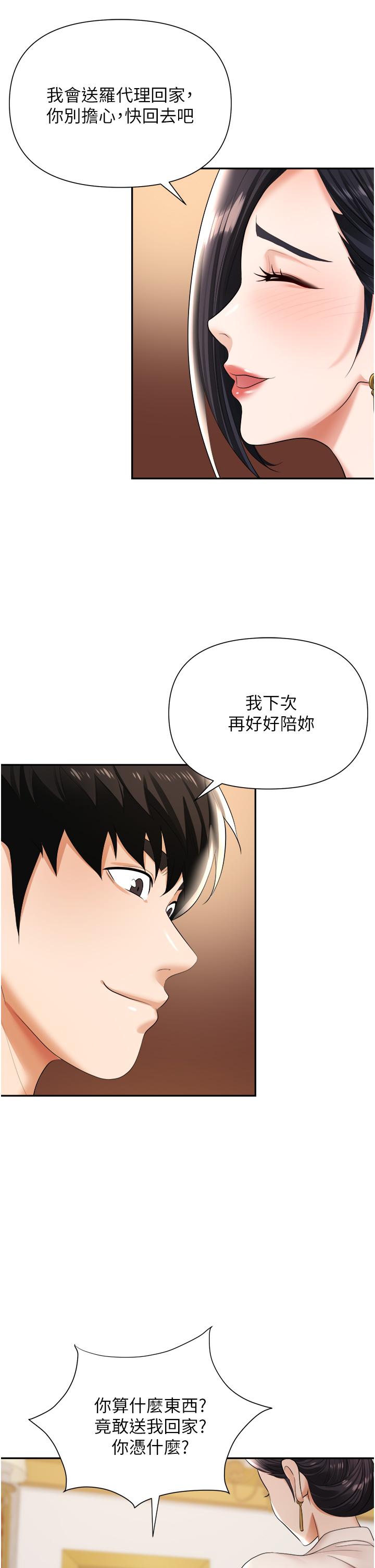 職場陷阱 第15話-你的胸部就是拿來乳交的 第21页