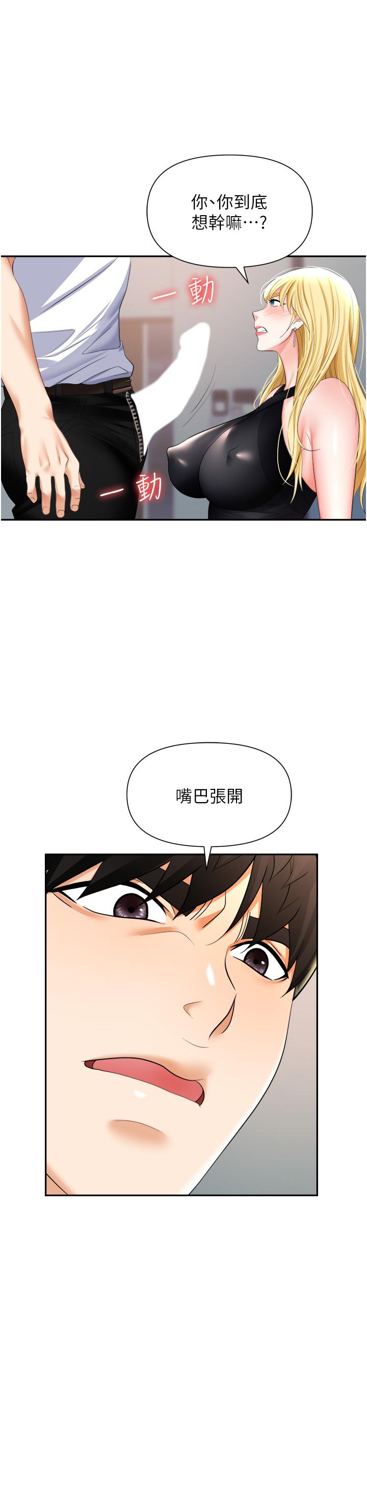 職場陷阱 第15話-你的胸部就是拿來乳交的 第27页
