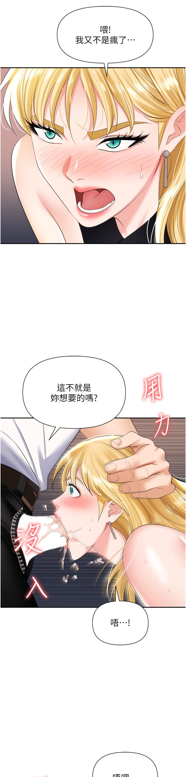 職場陷阱 第15話-你的胸部就是拿來乳交的 第28页