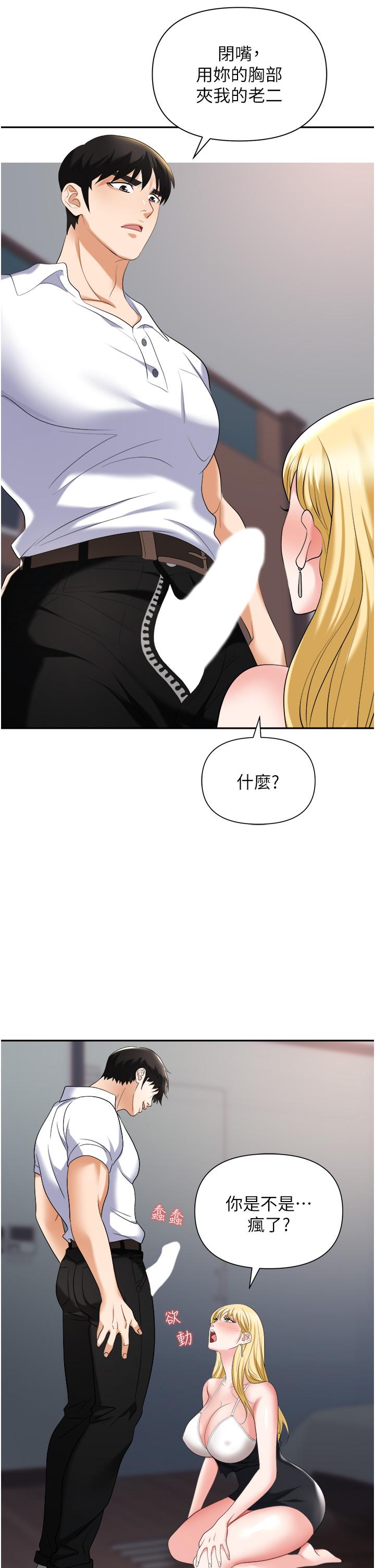 職場陷阱 第15話-你的胸部就是拿來乳交的 第39页