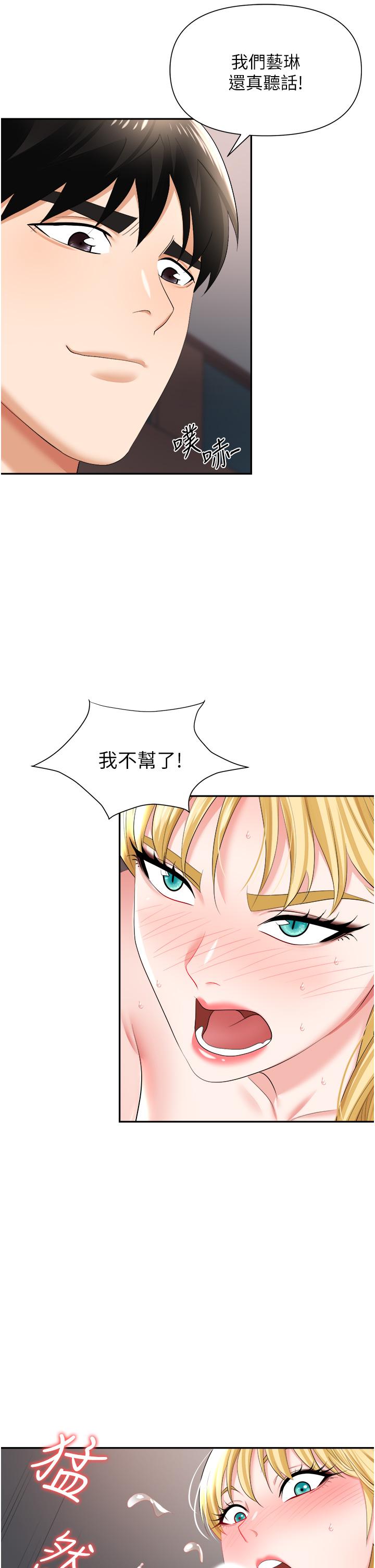 職場陷阱 第15話-你的胸部就是拿來乳交的 第44页