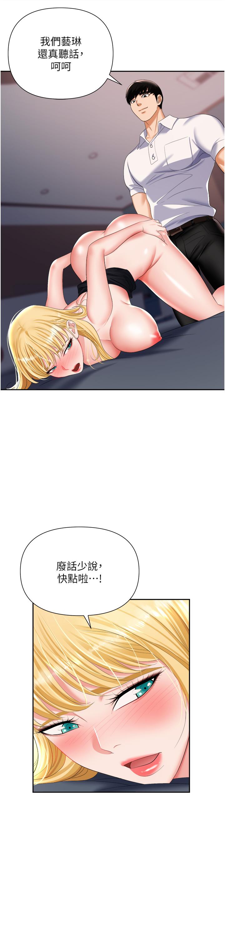 職場陷阱 第16話-這樣我會懷孕耶 第15页