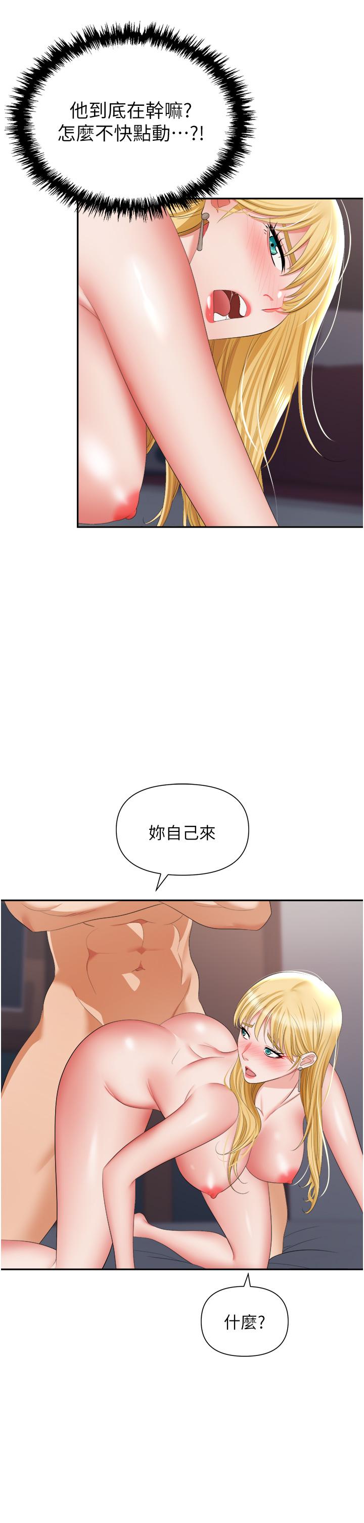 職場陷阱 第16話-這樣我會懷孕耶 第23页