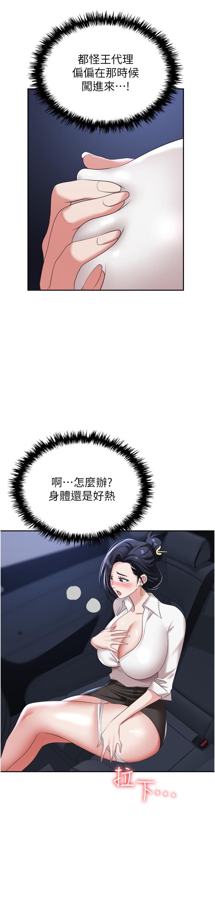 職場陷阱 第16話-這樣我會懷孕耶 第38页