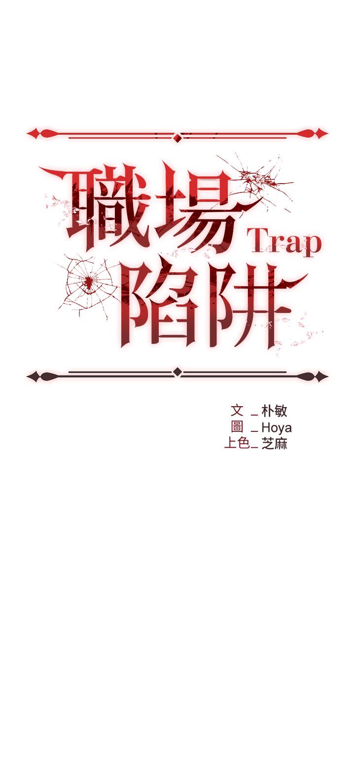 職場陷阱 第17話-你今天特別美味 第4页