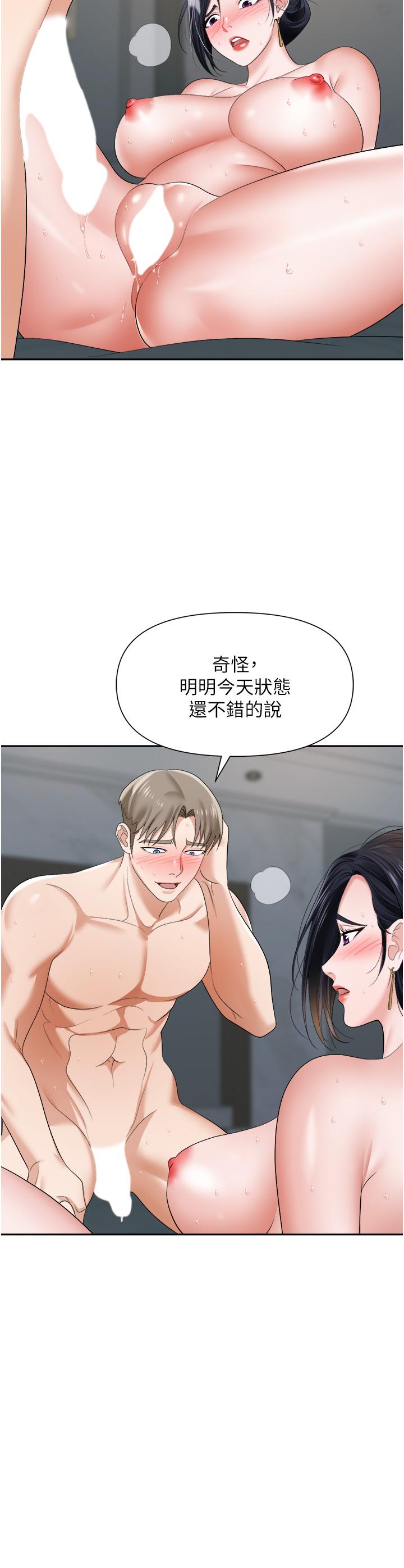 職場陷阱 第17話-你今天特別美味 第23页