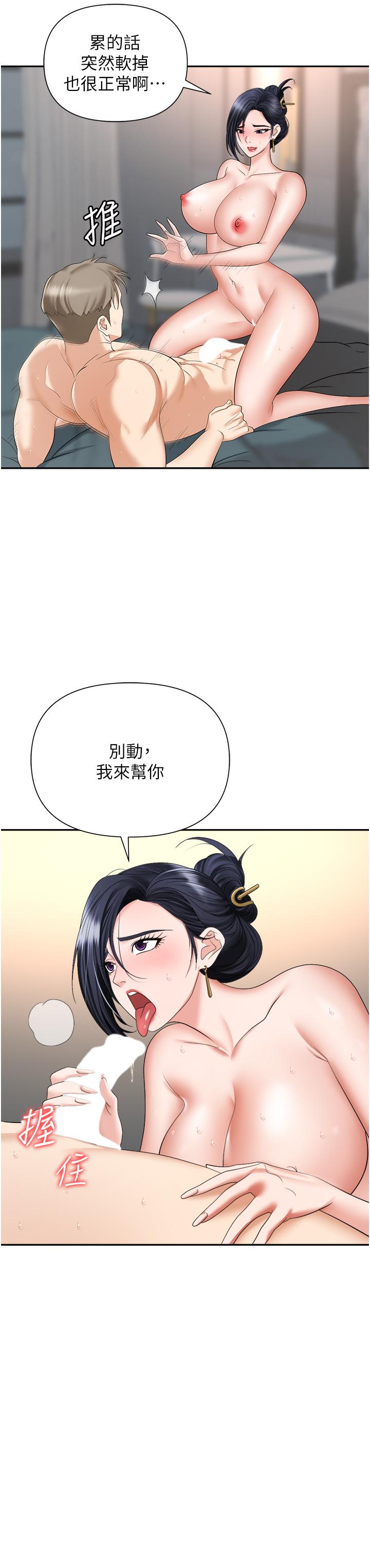 職場陷阱 第17話-你今天特別美味 第24页