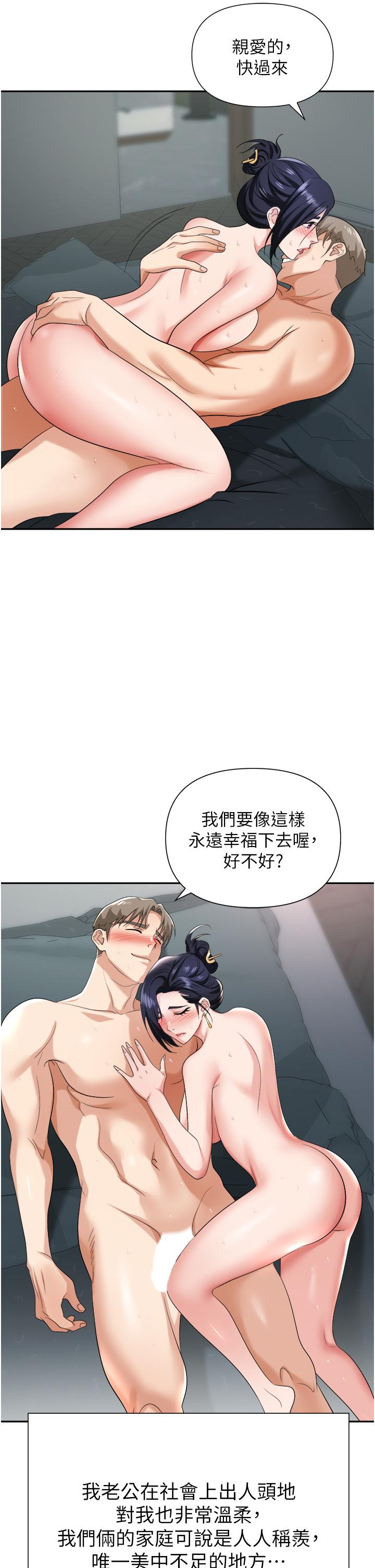 職場陷阱 第17話-你今天特別美味 第33页