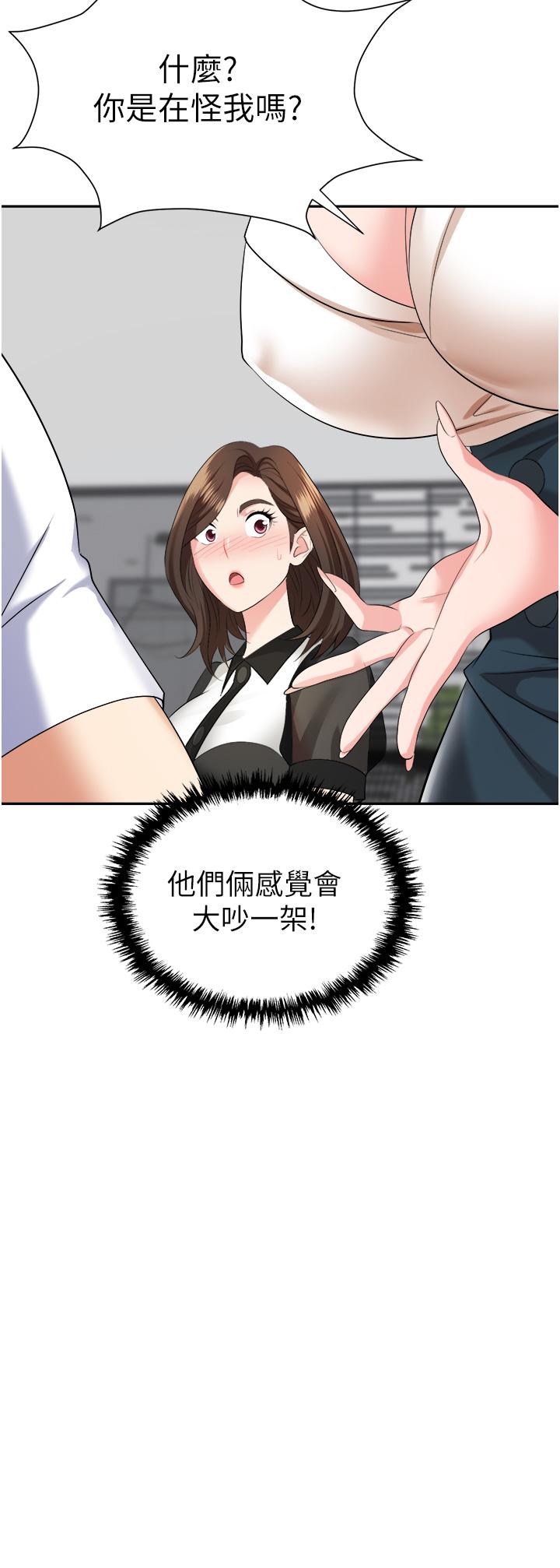 職場陷阱 第17話-你今天特別美味 第41页